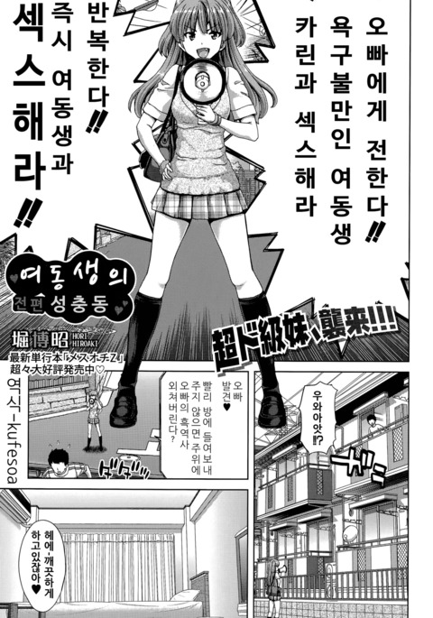 Imoto no sei shodo - zenpen -