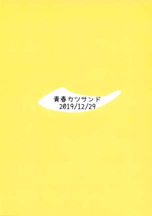 Okazu Kanzume ~Yuudachi Harusame~ Page #14