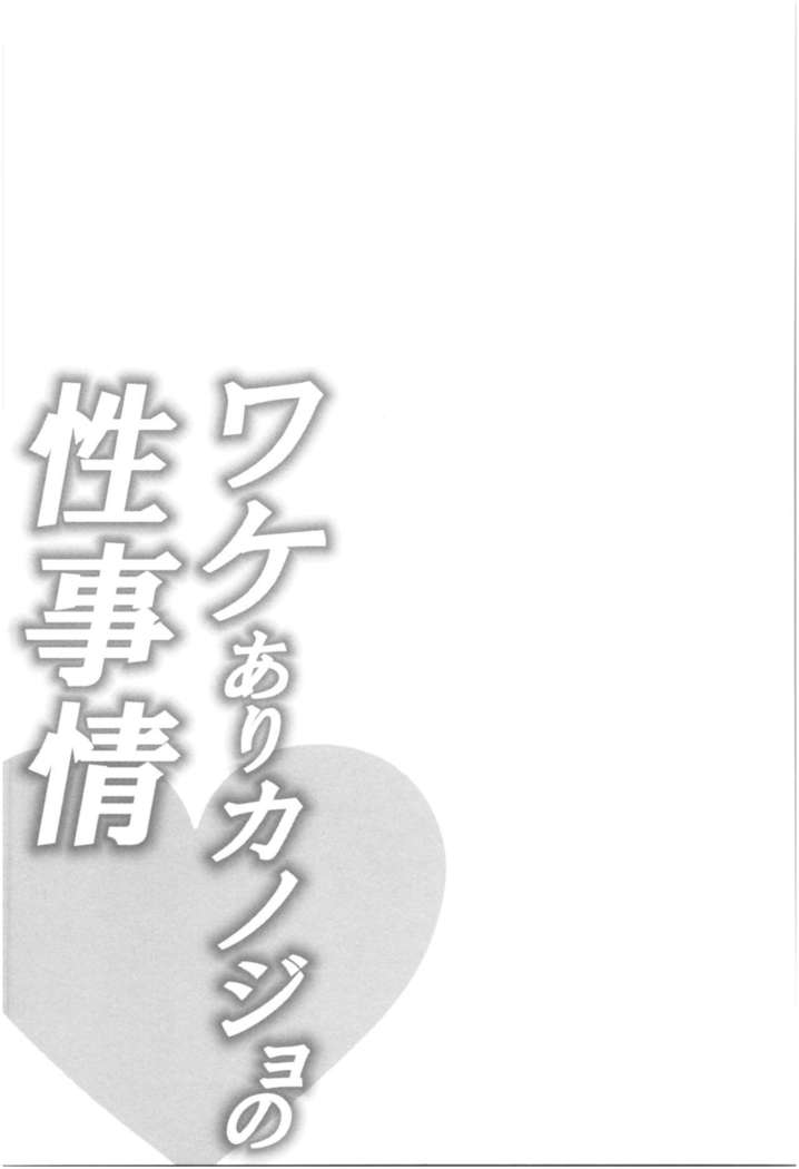 Wale Ari Kanojo no Sex jijou