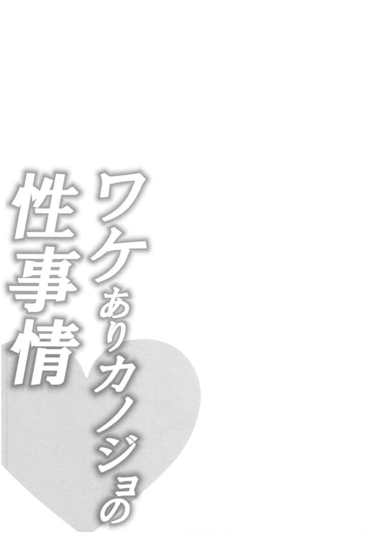Wale Ari Kanojo no Sex jijou