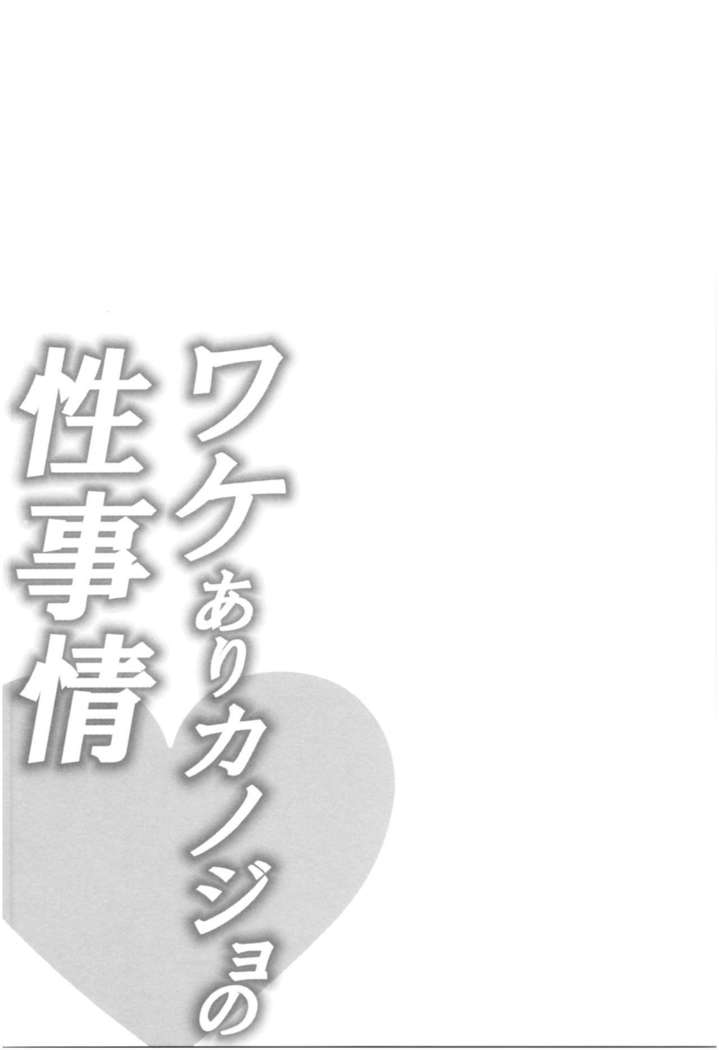 Wale Ari Kanojo no Sex jijou