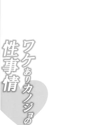 Wale Ari Kanojo no Sex jijou Page #31