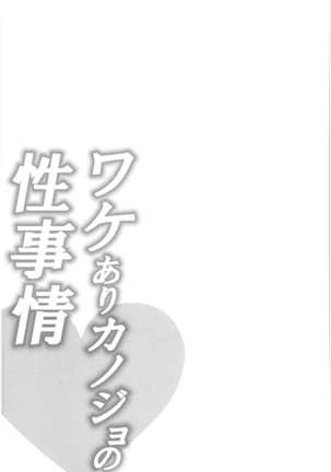 Wale Ari Kanojo no Sex jijou Page #81