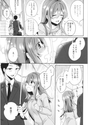 Wale Ari Kanojo no Sex jijou Page #85