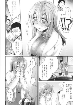 Wale Ari Kanojo no Sex jijou Page #238