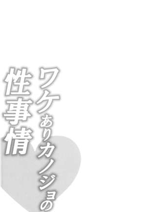 Wale Ari Kanojo no Sex jijou Page #233