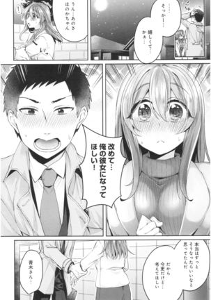 Wale Ari Kanojo no Sex jijou Page #242
