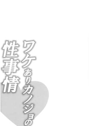 Wale Ari Kanojo no Sex jijou Page #157