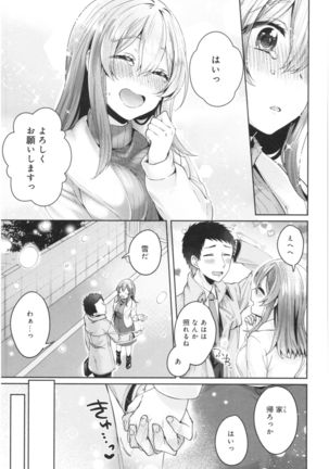 Wale Ari Kanojo no Sex jijou Page #243