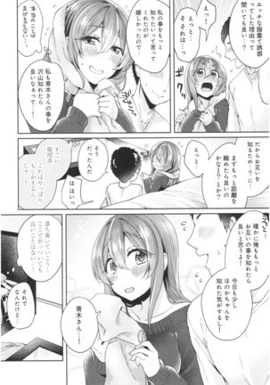 Wale Ari Kanojo no Sex jijou Page #230