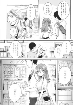Wale Ari Kanojo no Sex jijou Page #39