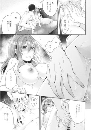 Wale Ari Kanojo no Sex jijou Page #117