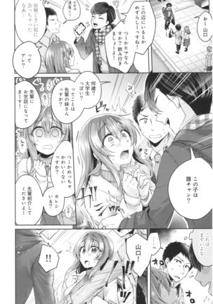 Wale Ari Kanojo no Sex jijou Page #236