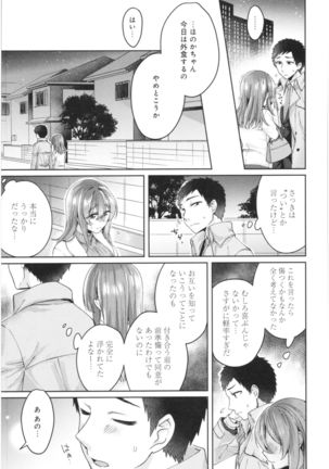 Wale Ari Kanojo no Sex jijou Page #239