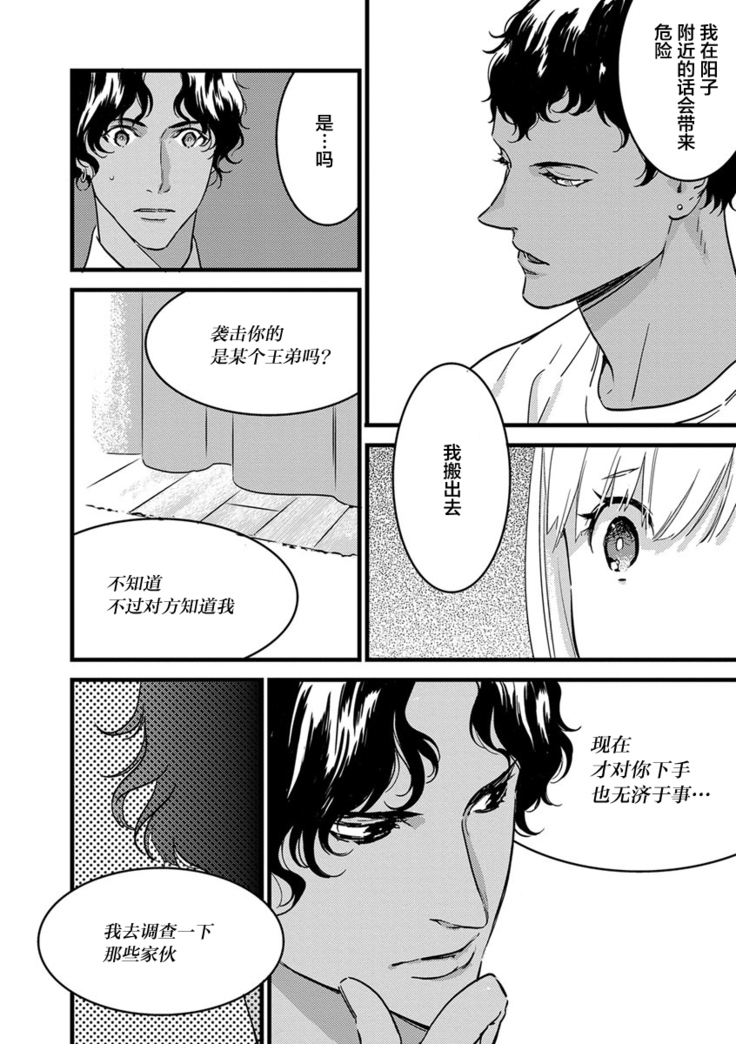 MY PRINCE | 我的王子大人 Ch.1-9