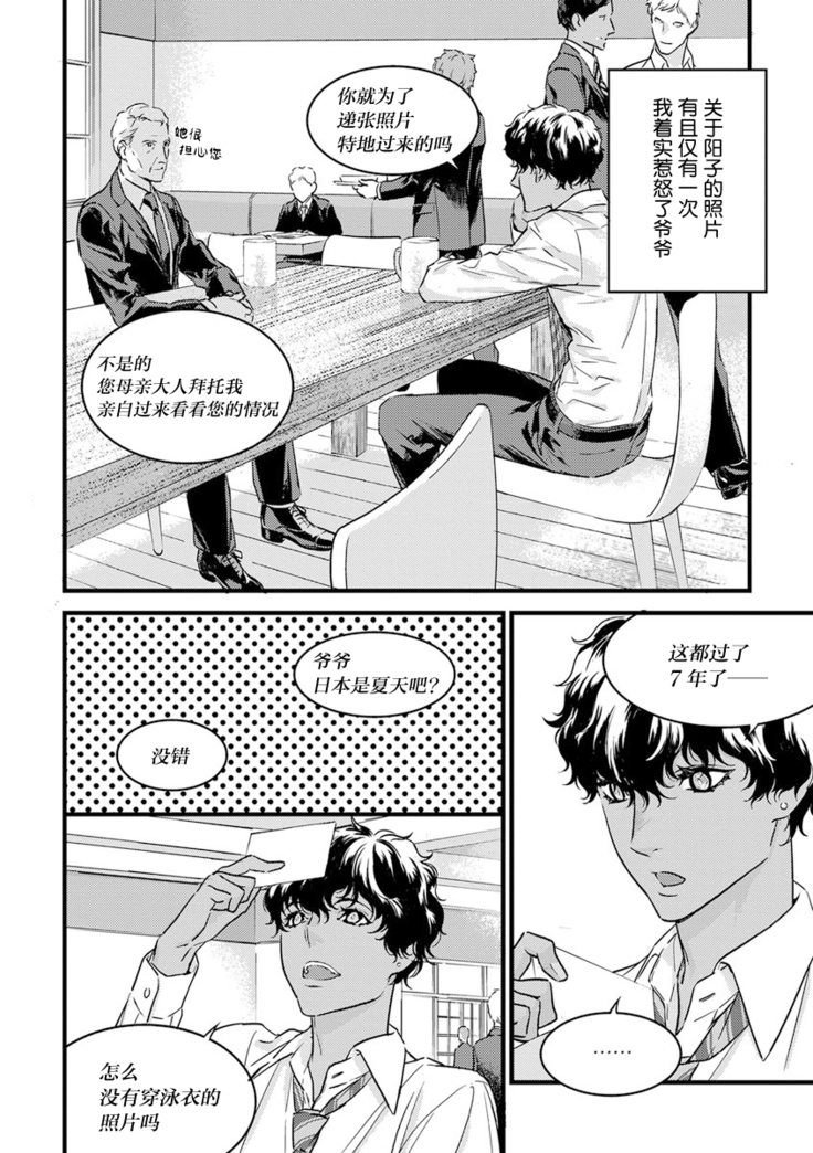 MY PRINCE | 我的王子大人 Ch.1-9