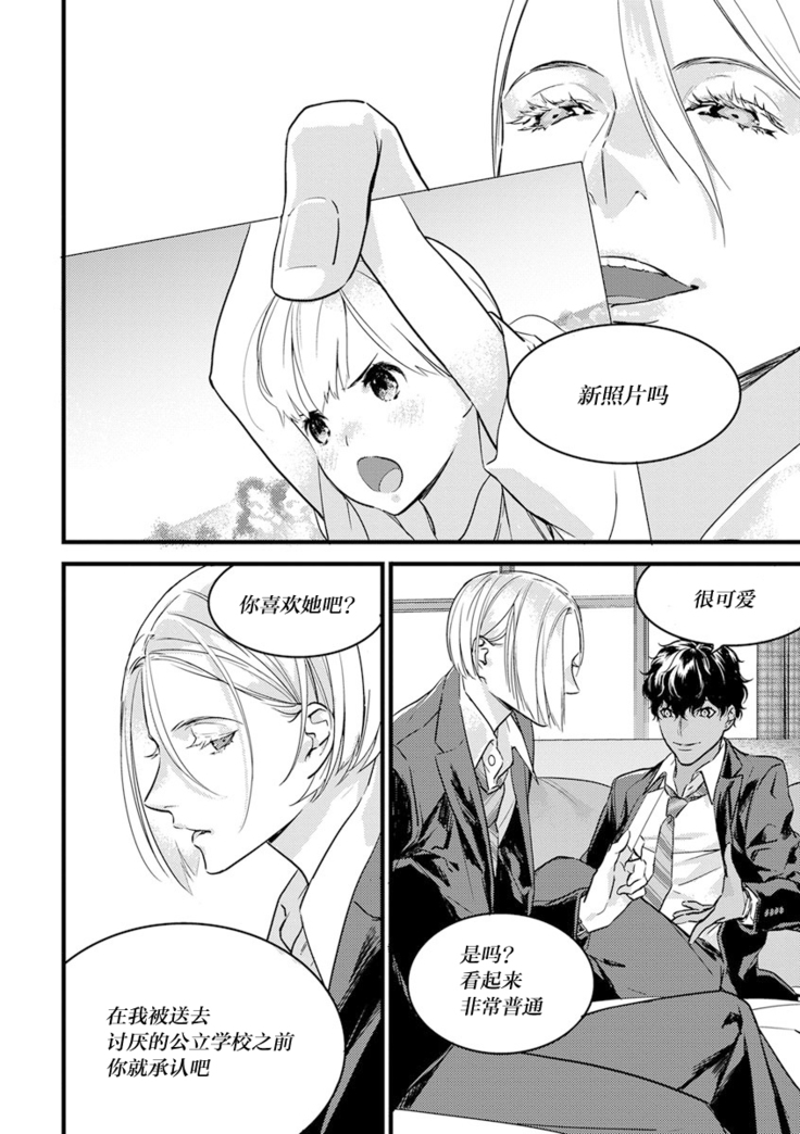 MY PRINCE | 我的王子大人 Ch.1-9