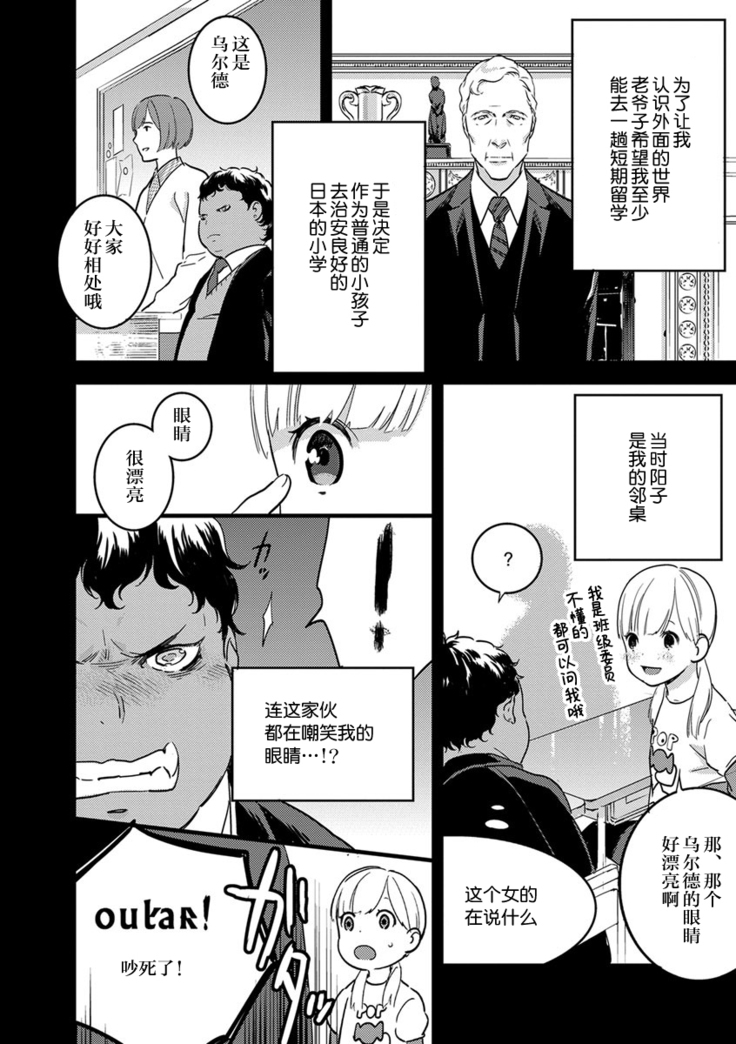 MY PRINCE | 我的王子大人 Ch.1-9