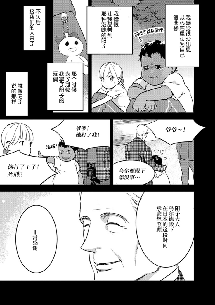 MY PRINCE | 我的王子大人 Ch.1-9