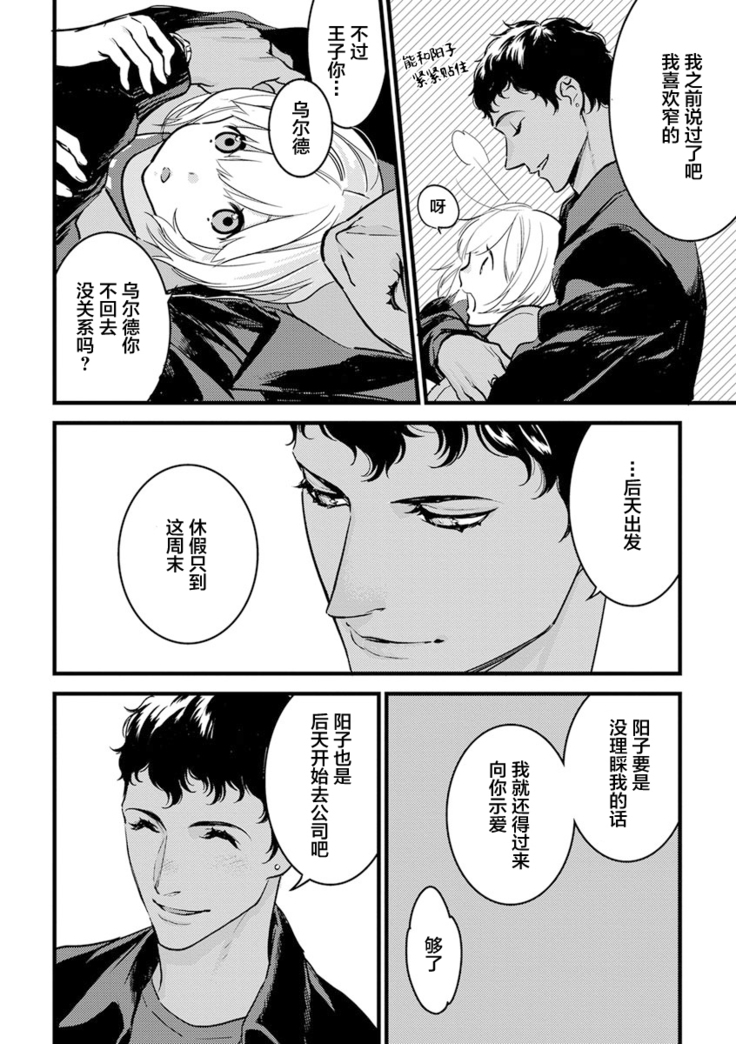 MY PRINCE | 我的王子大人 Ch.1-9