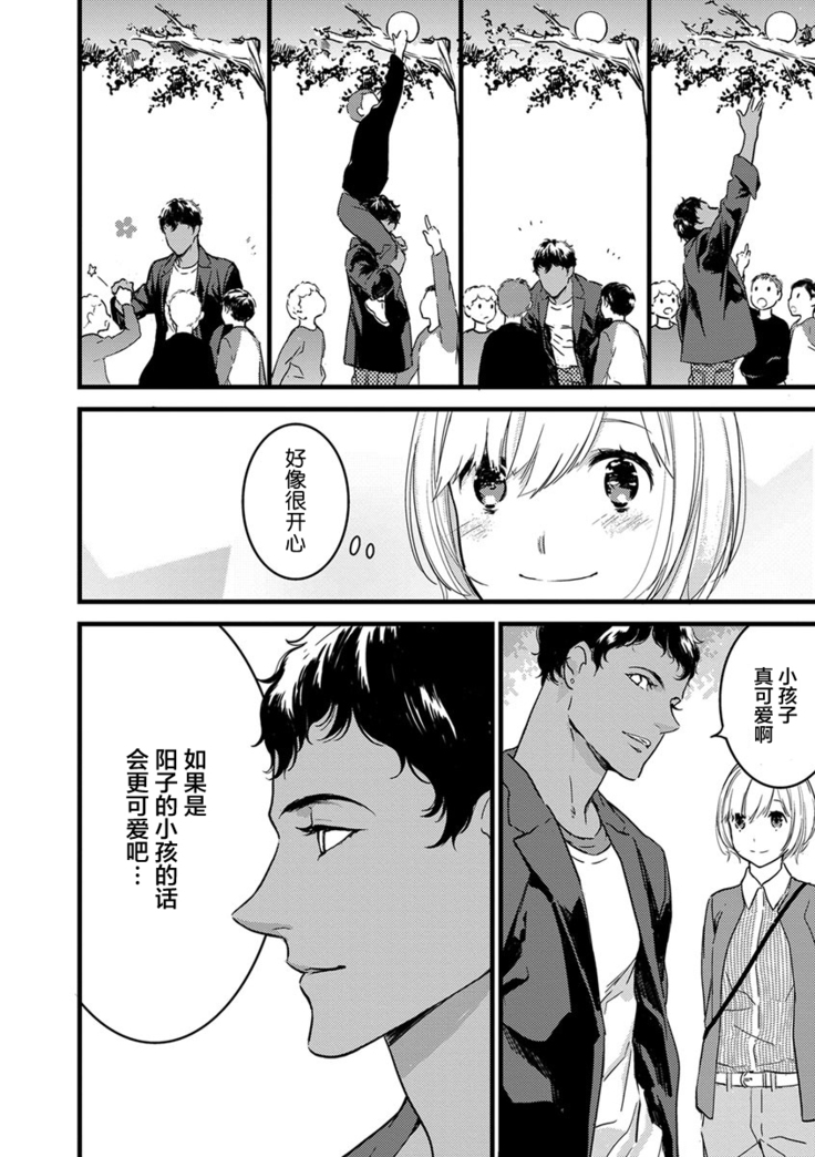 MY PRINCE | 我的王子大人 Ch.1-9