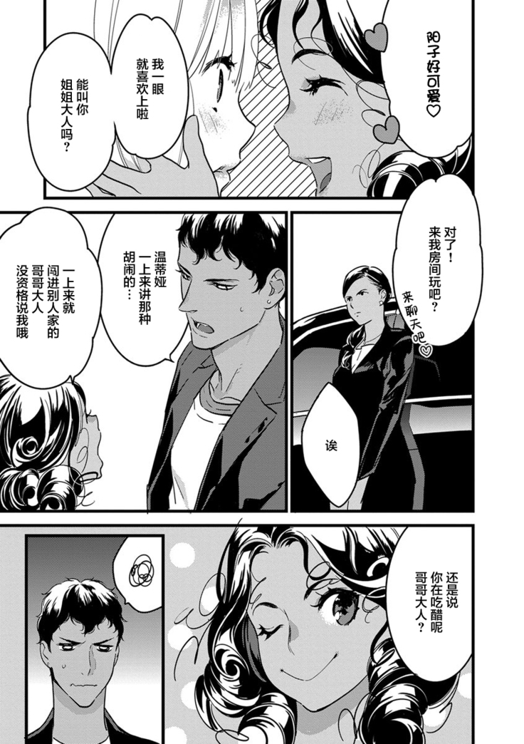 MY PRINCE | 我的王子大人 Ch.1-9