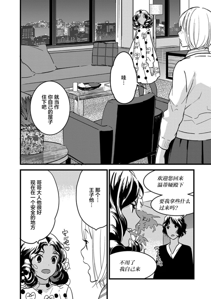 MY PRINCE | 我的王子大人 Ch.1-9