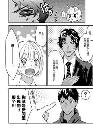 MY PRINCE | 我的王子大人 Ch.1-9 Page #16