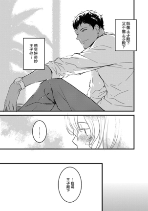 MY PRINCE | 我的王子大人 Ch.1-9 Page #49