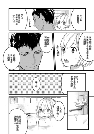 MY PRINCE | 我的王子大人 Ch.1-9 Page #48
