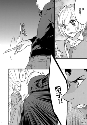 MY PRINCE | 我的王子大人 Ch.1-9 Page #80
