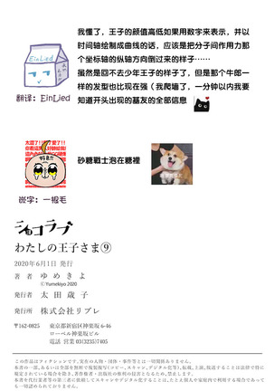MY PRINCE | 我的王子大人 Ch.1-9 Page #217