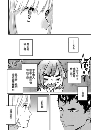 MY PRINCE | 我的王子大人 Ch.1-9 Page #14