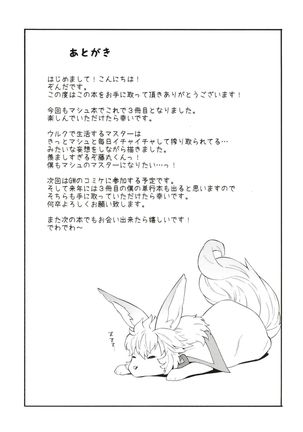 Senpai to Micchaku Shitai desu. Page #21