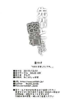 Senpai to Micchaku Shitai desu. Page #22