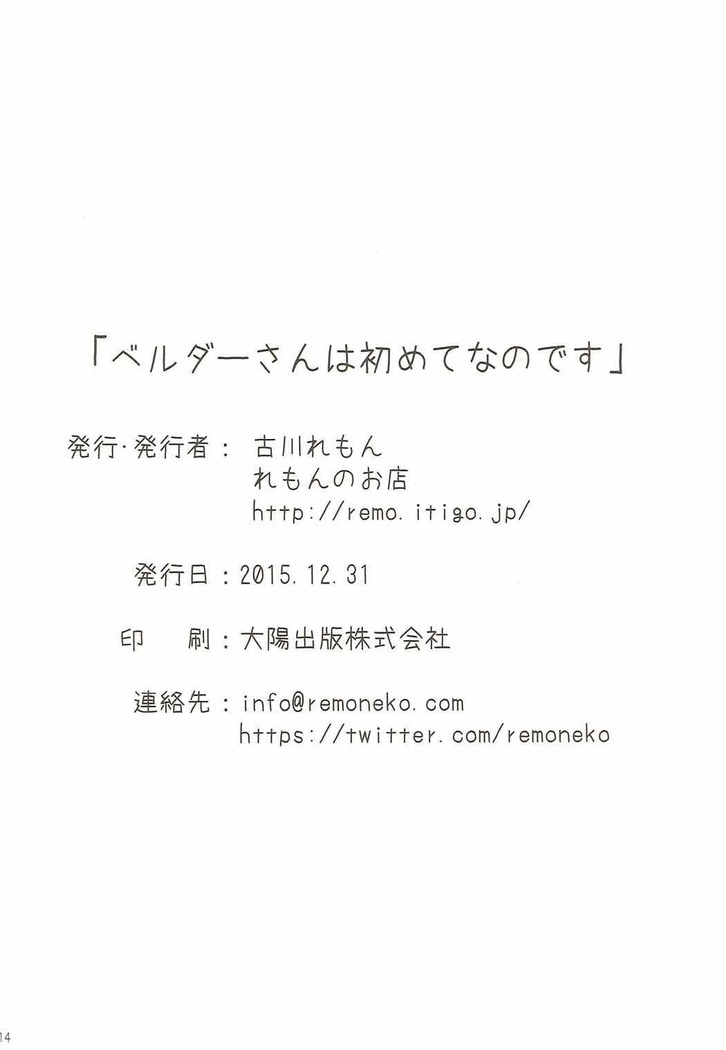 Bherna-san wa Hajimete nano desu