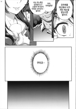 Kayumidome 17 Houme | 카유미도메17호우메 Page #13