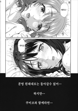 Kayumidome 17 Houme | 카유미도메17호우메 Page #26