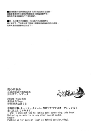 雨天的散步 Page #16