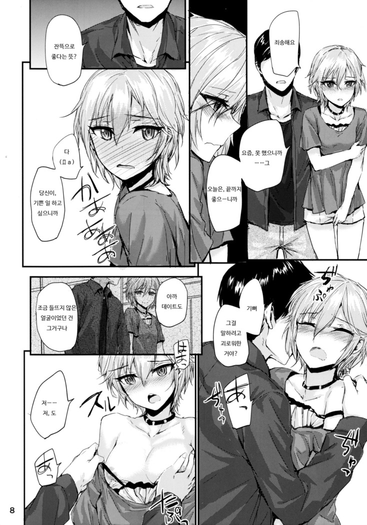 Мой любимый ~Watashi no Aisuru Hito~