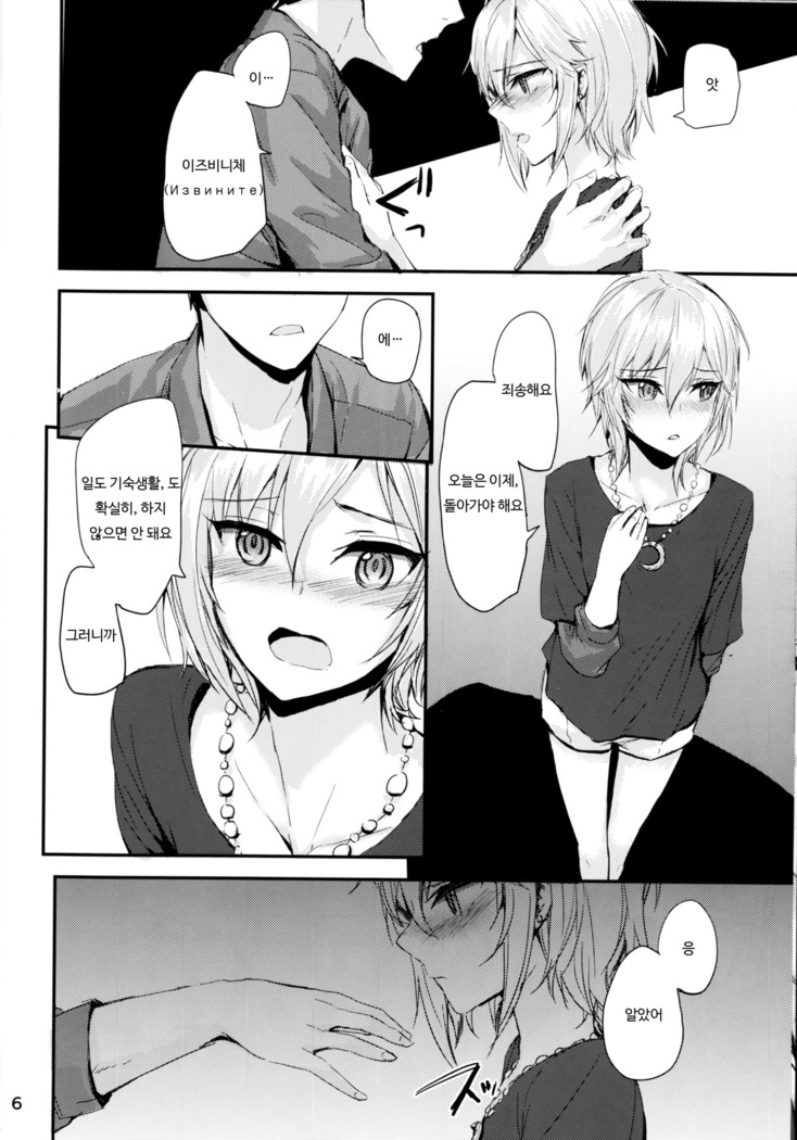Мой любимый ~Watashi no Aisuru Hito~
