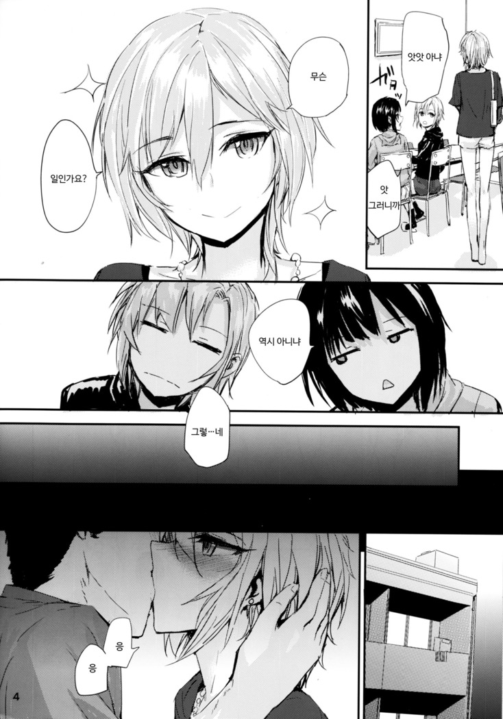 Мой любимый ~Watashi no Aisuru Hito~