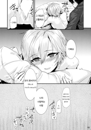 Мой любимый ~Watashi no Aisuru Hito~ Page #17