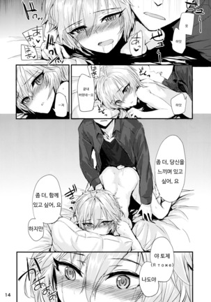 Мой любимый ~Watashi no Aisuru Hito~ Page #16