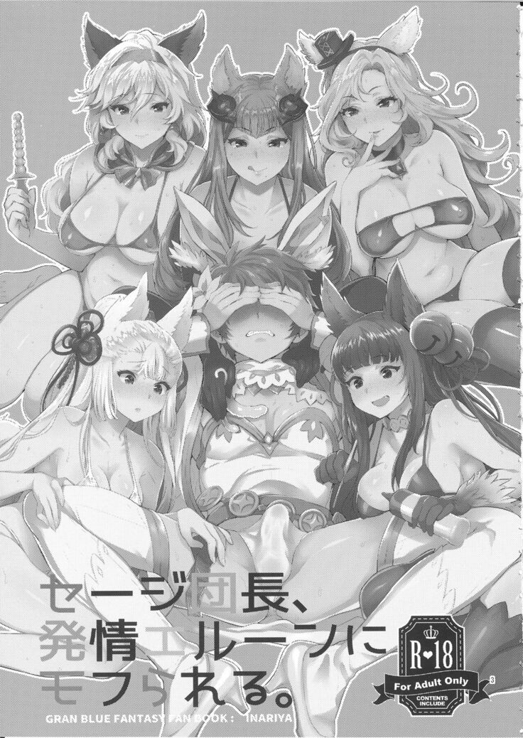 Sage Danchou, Hatsujou Elune ni Mofurareru.