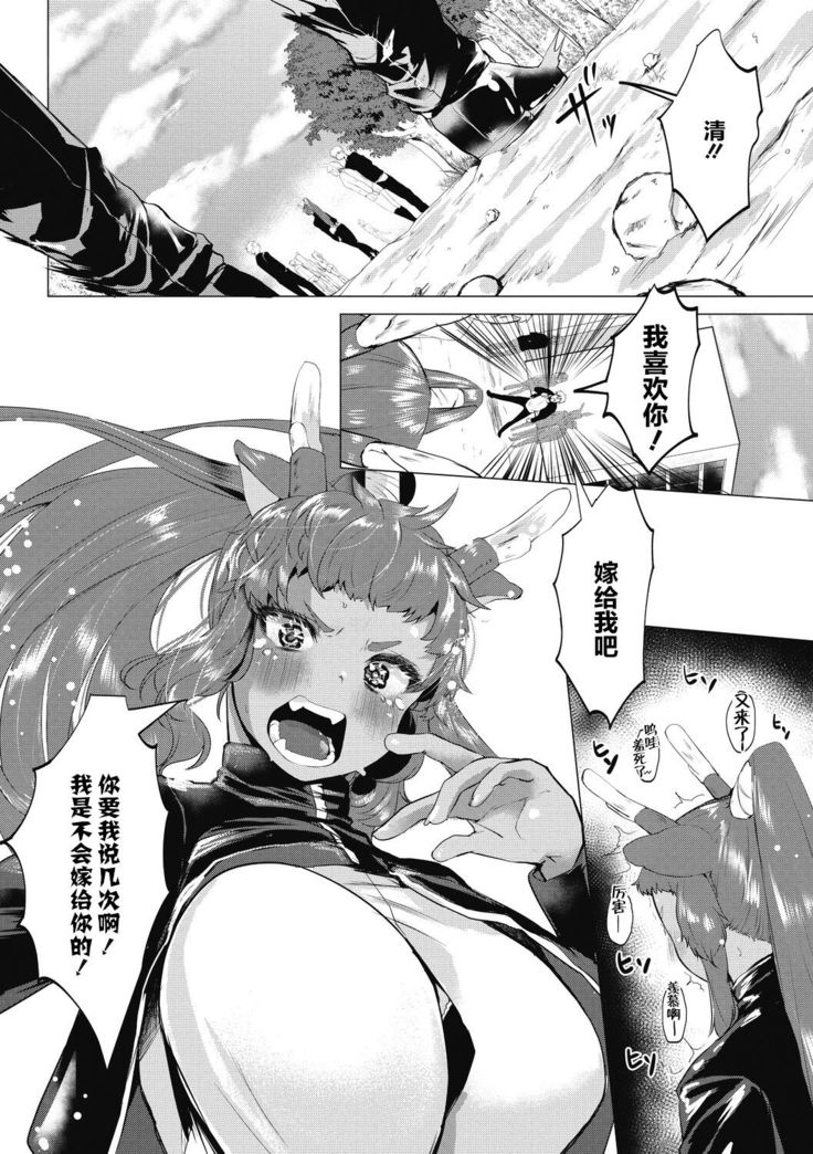 Watashi no Mono ni