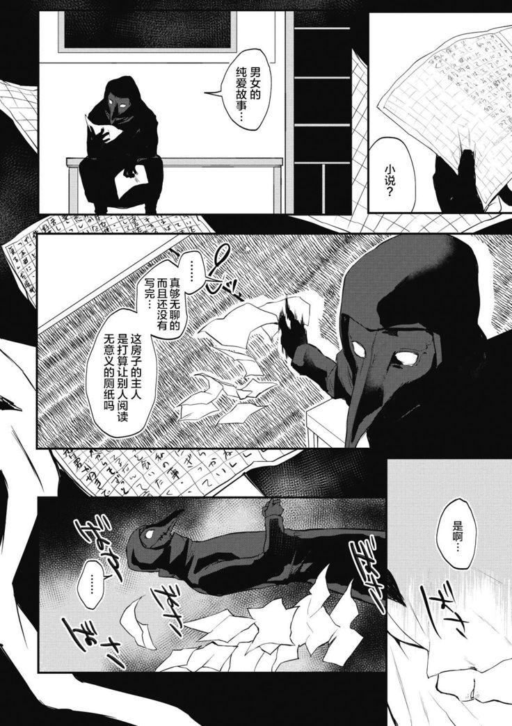 Watashi no Mono ni
