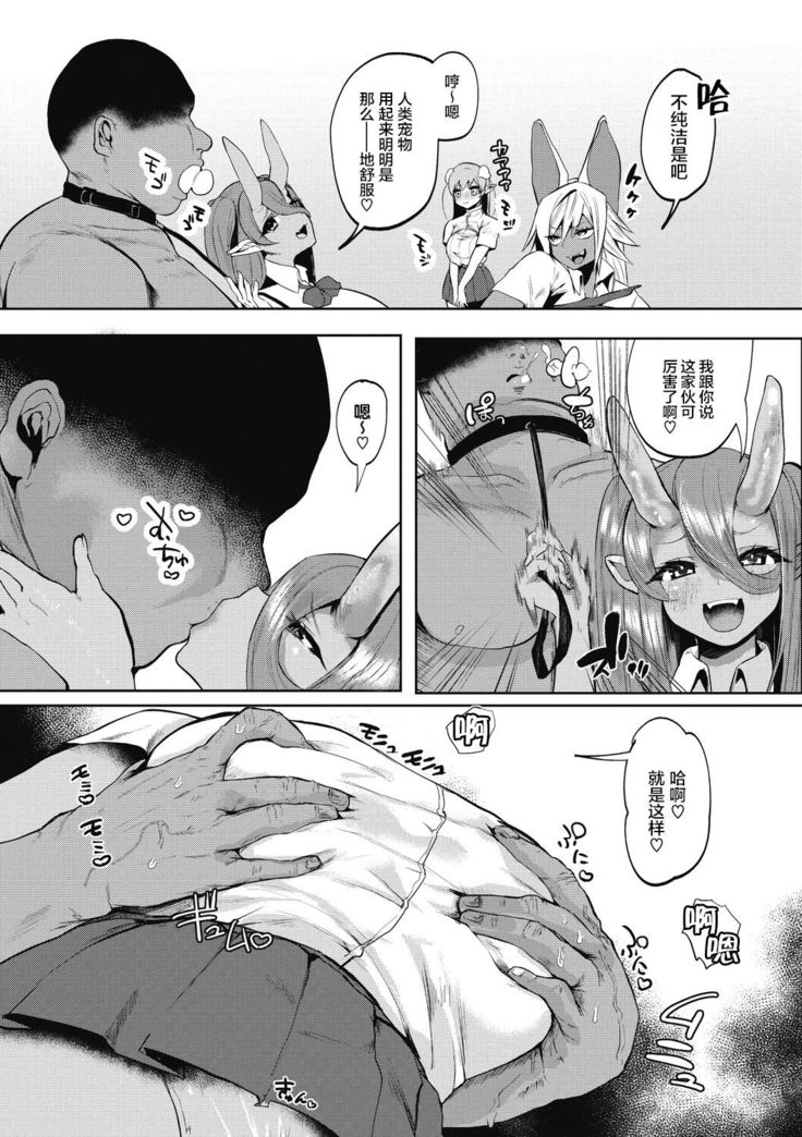 Watashi no Mono ni