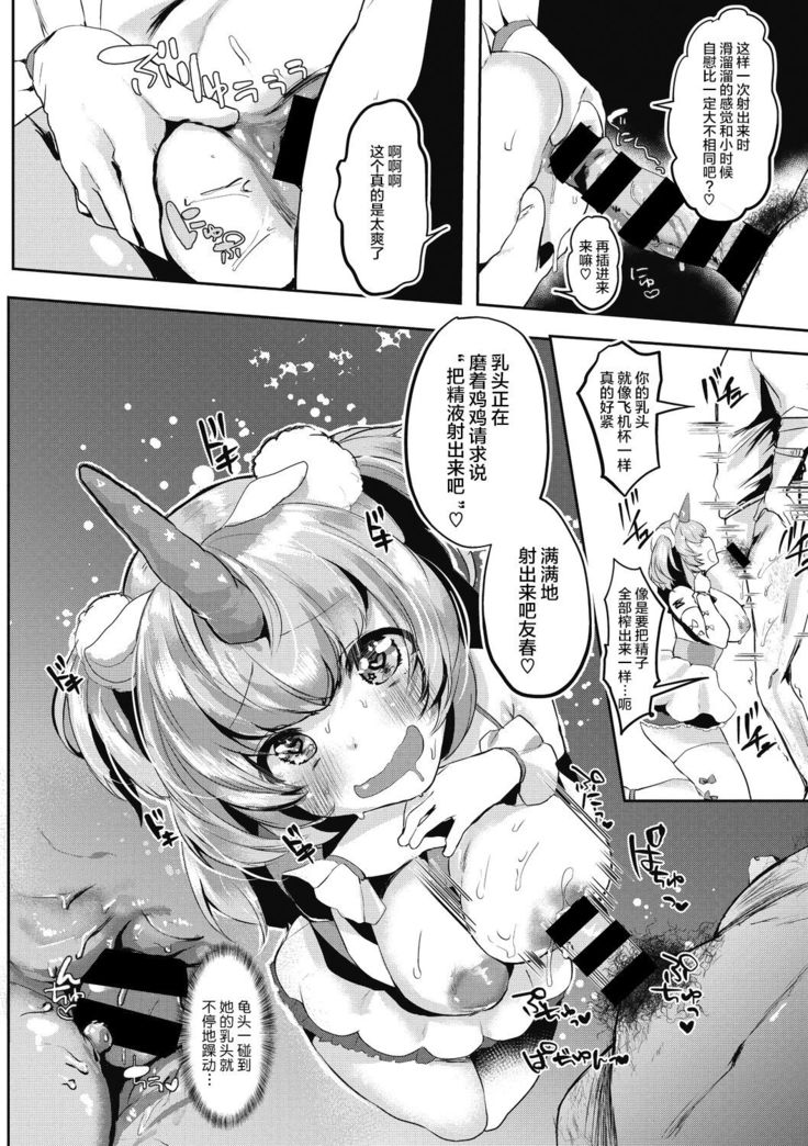 Watashi no Mono ni