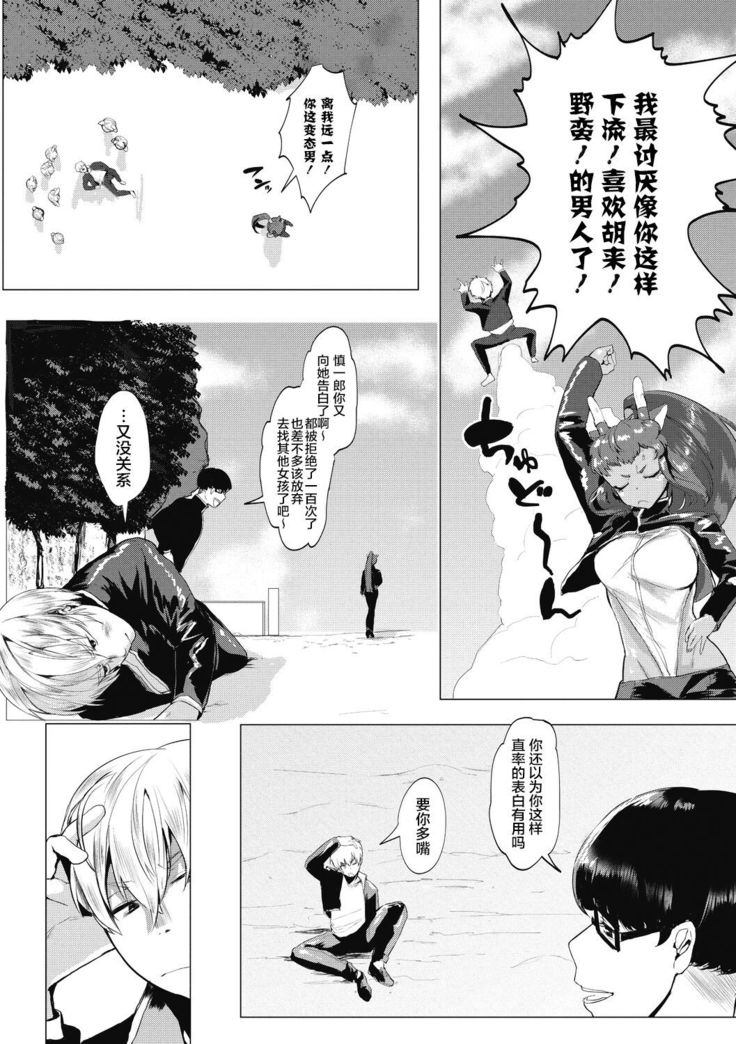 Watashi no Mono ni